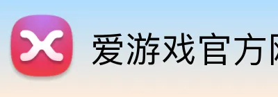 爱游戏官方网站 Logo